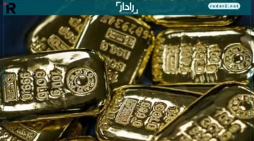 تراجع أسعار الذهب بانتظار بيانات سوق العمل الأمريكية وتحركات الفائدة